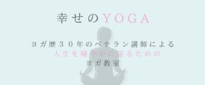 ティーズヨガ T's yoga 那須塩原